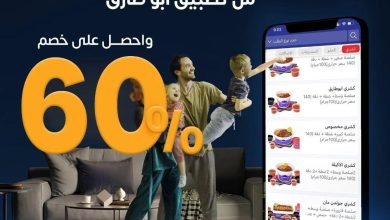عروضنا ما بتنتهيش 👍🏻 و نسبة خصم جديدة ما حصلت من قبل 60% 👍🏻 اطلب الكشري اللي تحبه من تطبيق كشري ابو طارق و احصل على خصم 60% على الكشري فقط ، هذا الخصم ساري فقط على طلبات التوصيل او الاستلام من السيارة او من الفرع في حال الطلب من التطبيق ( الخصم بحد اقصى 500 ريال عالطلب )، هذا الخصم على اطباق الكشري يومي الثلاثاء و الاربعاء بتاريخ 17 - 18ديسمبر لا تفكر ولا تتردد واطلب من (( تطبيق كشري ابو طارق )) وجرب قبل العرض ما يخلص 👍🏻 ✨ هذا الخصم لا يشمل الحلل العائلية ✨ هذا الخصم لا يشمل الحلو و الاضافات و المشروبات ✨ هذا الخصم بحد اقصى 500 ريال عالطلب كشري ابو طارق حكاية مالها اخر وطعم ماله مثيل 😋🍝 كشري ابو طارق مدرسة الكشري الطعم الاصلي للكشري المصري😋🍝
